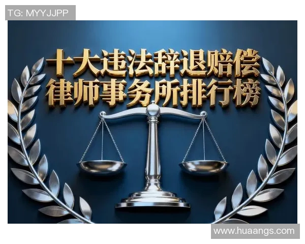 律师事务所如何通过创新服务提升客户体验与市场竞争力 律师事务所如何通过创新服务提升客户体验与市场竞争力