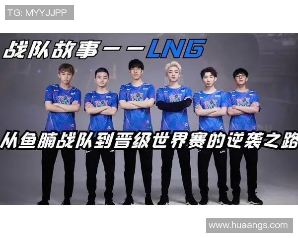 世界大师赛特别报道:LNG逆袭之路的传奇与挑战 世界大师赛特别报道:LNG逆袭之路的传奇与挑战